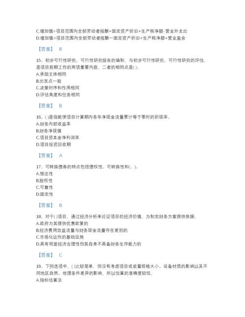 2022年四川省投资项目管理师之投资建设项目决策高分通关测试题库(有答案).docx