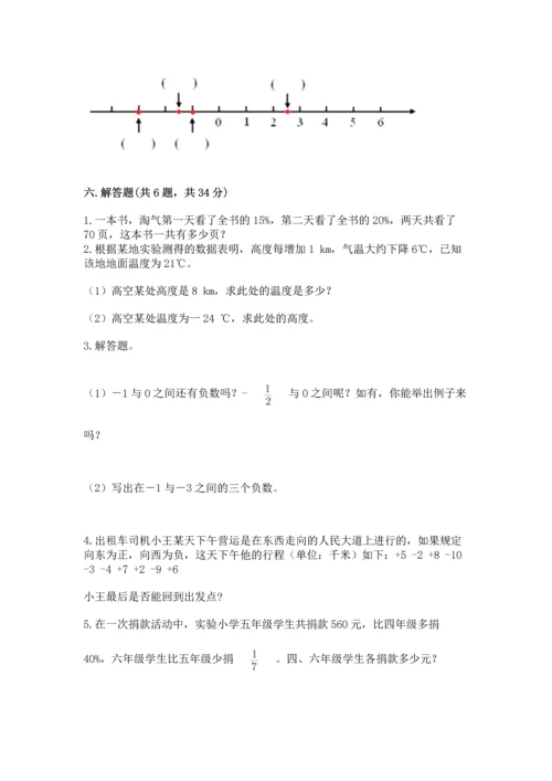 小学数学六年级下册期末测试卷（各地真题）.docx