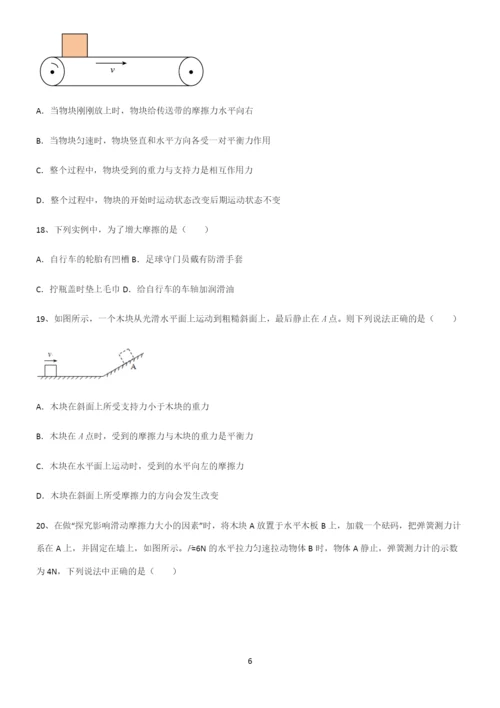 (带答案)初中物理第八章运动和力高频考点知识梳理.docx