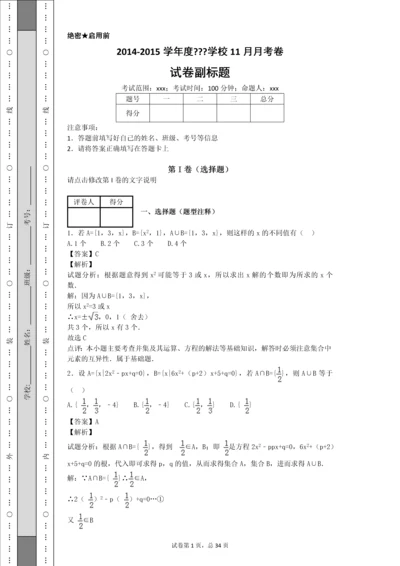 高中数学集合题库.docx