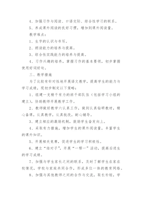 四年级上学期语文工作计划.docx