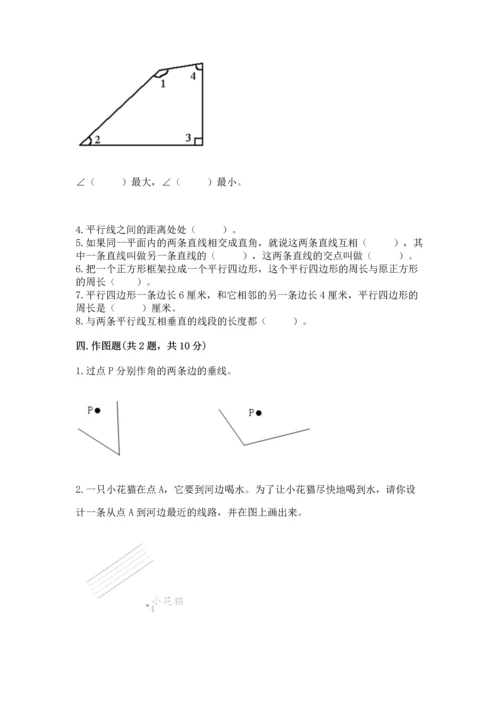 北京版四年级下册数学第三单元 平行与相交 测试卷（典优）.docx