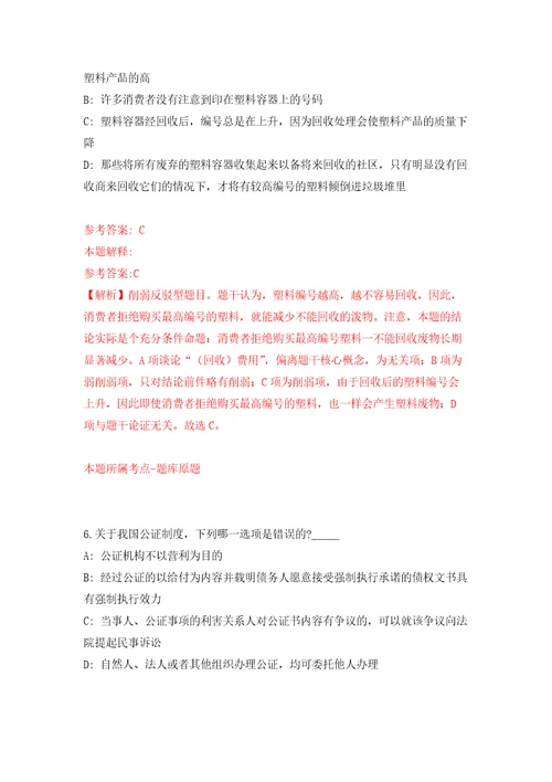 江苏扬州市广陵区公开招聘事业单位人员25人自我检测模拟卷含答案解析6