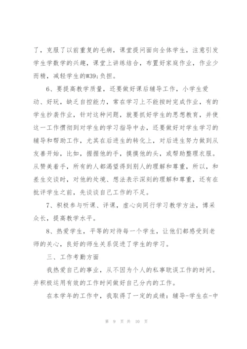 数学教师教育工作计划范本.docx