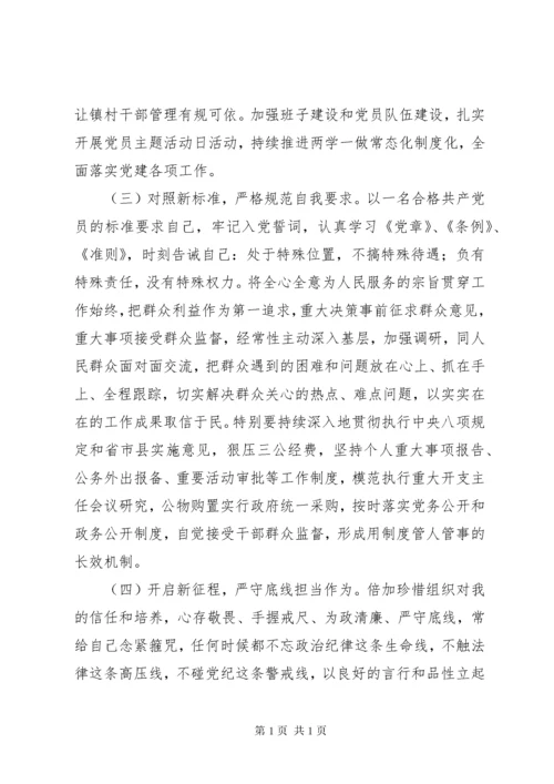 民主生活会个人对照检查材料及个人发言提纲.docx