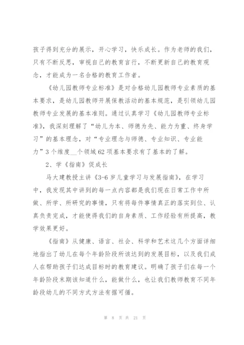 幼儿教师学习心得2022十篇.docx