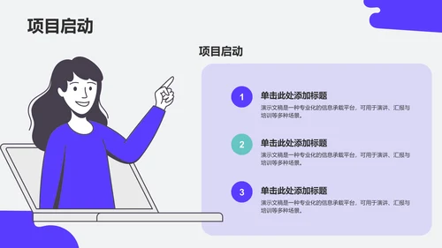 蓝色插画风组会方案设计汇报PPT