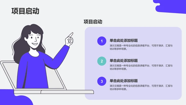 蓝色插画风组会方案设计汇报PPT