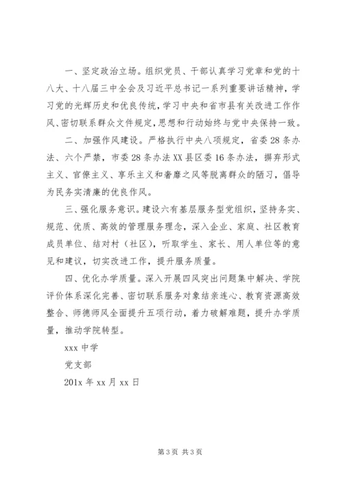 学校党支部的公开承诺书(2).docx