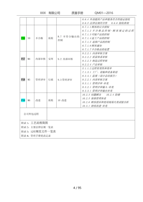 IATF16949手册新版0.docx