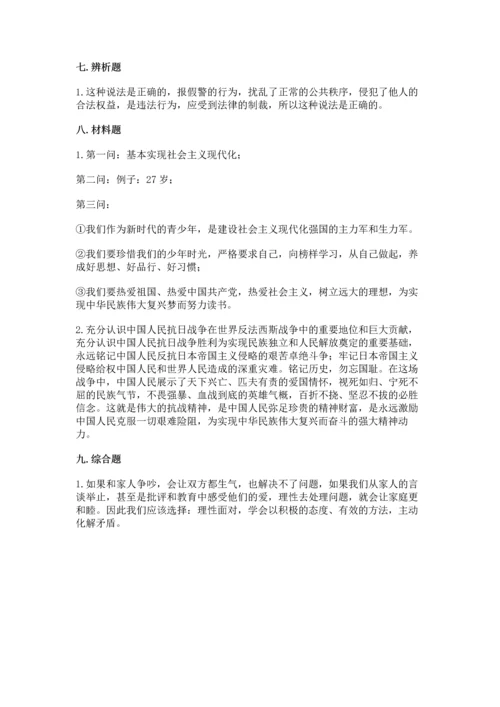 五年级下册道德与法治期末测试卷及答案【有一套】.docx