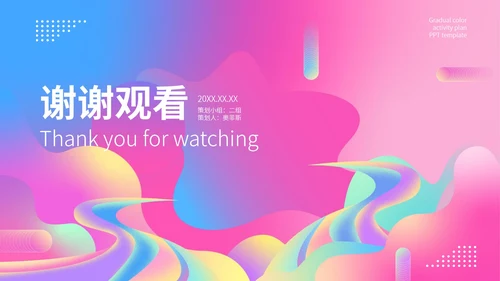 粉色水彩风时尚活动方案营销策划PPT模板
