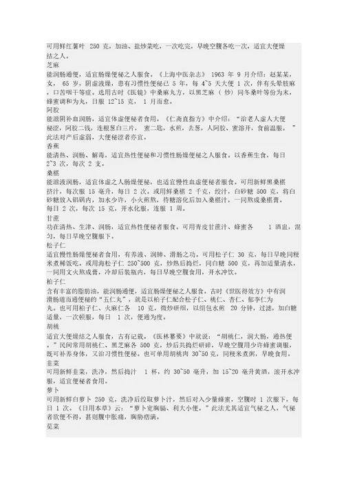 便秘健康教育知识讲座内容