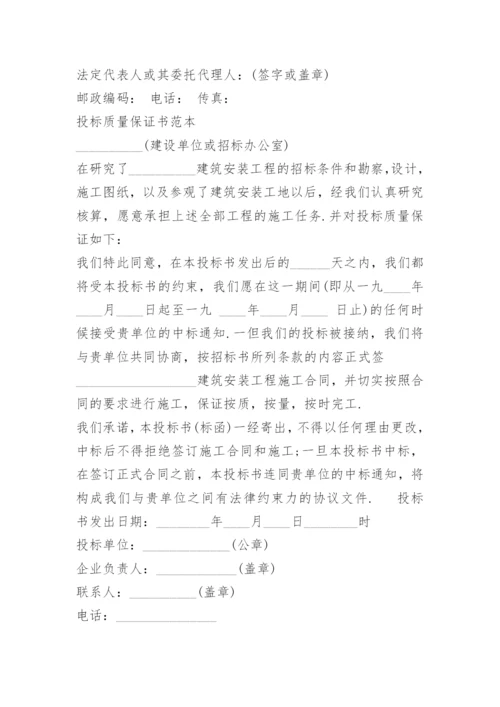 投标文件质量承诺书.docx