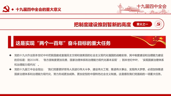 中国共产党第十九届四中全会公报解读PPT