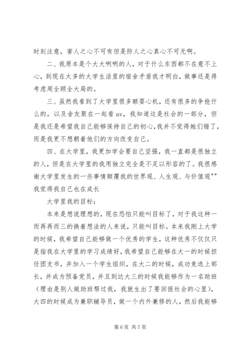 毛概课学习心得 (2).docx