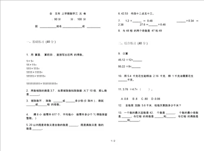 练习题综合练习五年级上学期数学三单元试卷