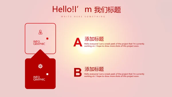 红色喜庆公司晚会节目动态PPT