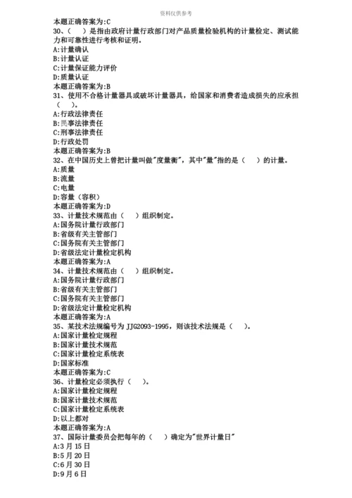 二级注册计量师考试题目及答案.docx