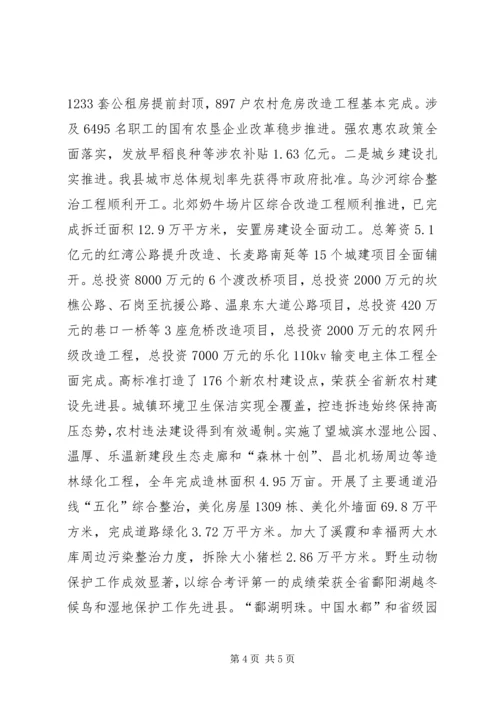 县级政府工作报告.docx