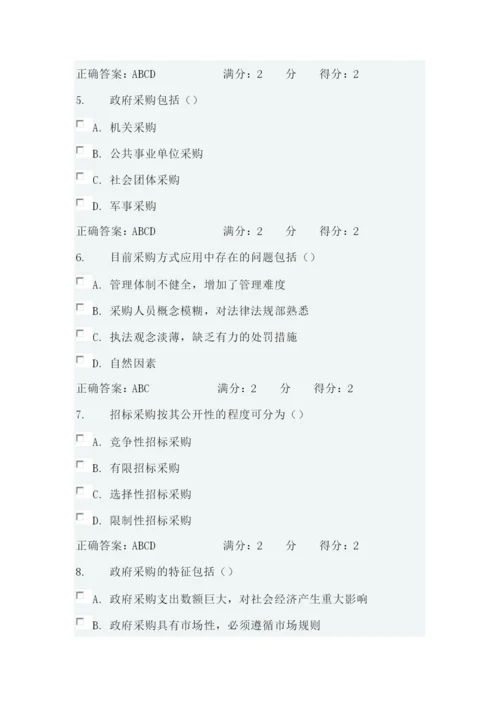 西交2014《政府采购管理》在线作业.docx