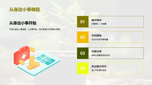 环保生活实践者