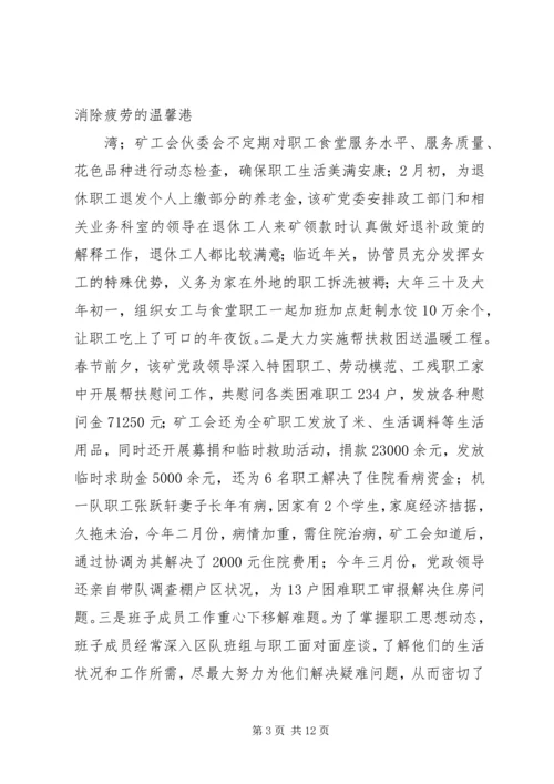 求真务实抓党建凝心聚力谱新篇.docx