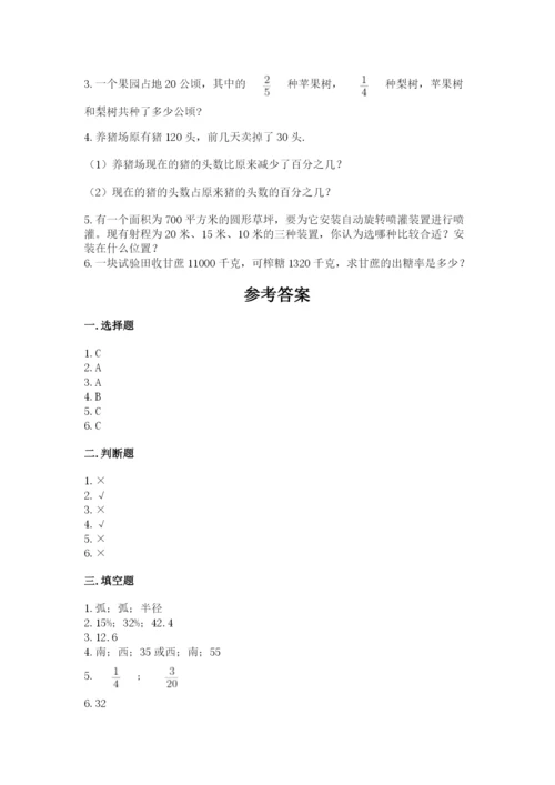 六年级上册数学期末测试卷附参考答案（考试直接用）.docx