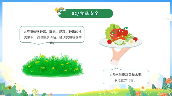 绿色卡通儿童春光无限安全童行幼儿园安全教育主题班会PPT幼儿园安全教育日