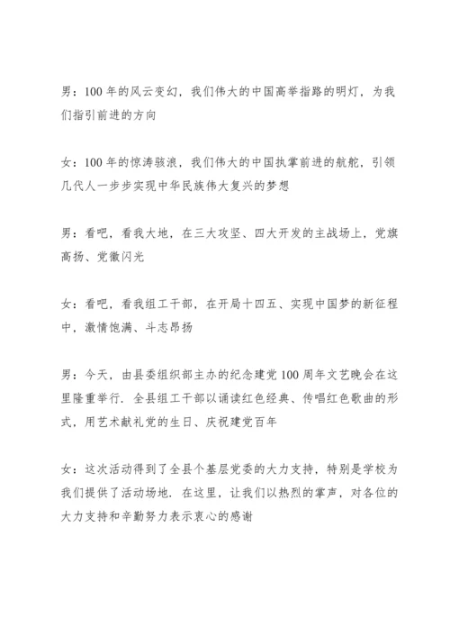 庆祝中国共产党成立100周年会议主持词.docx