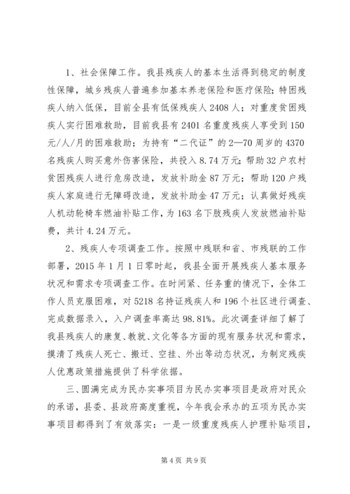 乡镇残联年度工作总结及工作思路.docx