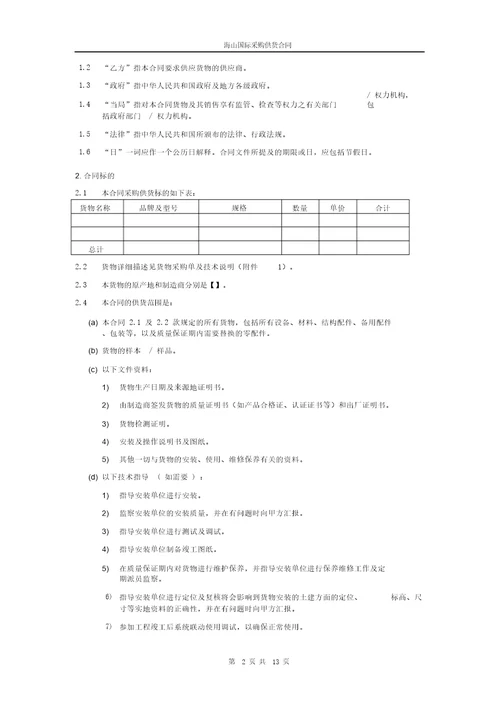 采购供货合同定稿