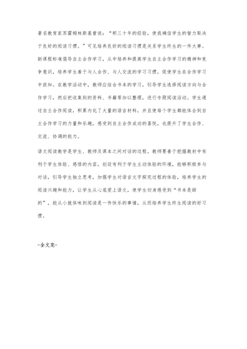 浅谈小学语文阅读教学孙运启.docx