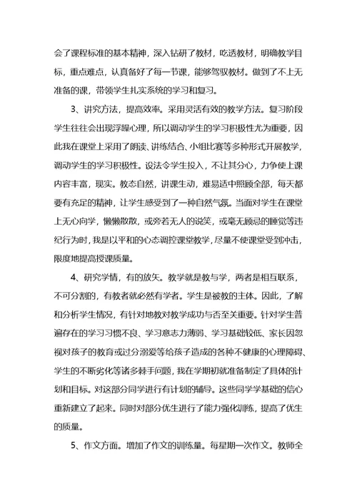 语文老师期末工作总结怎么写 (2)