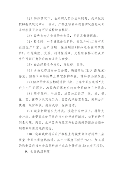 保证食品安全规章制度范本.docx