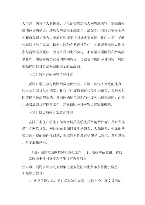 防范非法校园贷长效机制