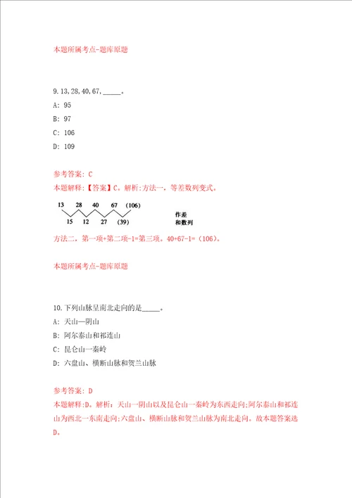 浙江宁波海曙区高桥镇卫生院招考聘用校医5人押题卷第5卷