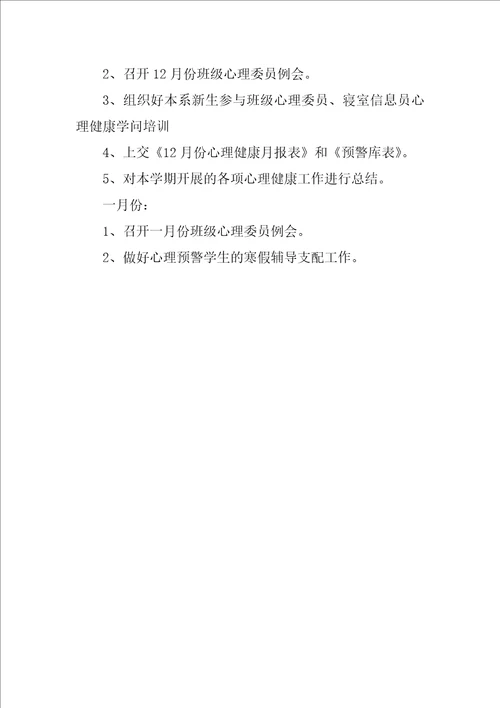 2022心理工作计划3篇