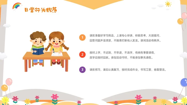 黄色卡通儿童小学开学第一课主题班会PPTz