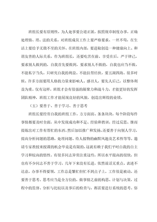 班组长培训心得体会3篇