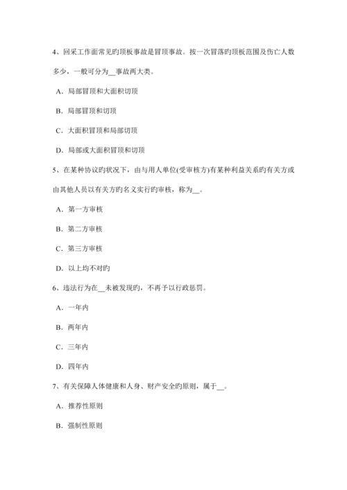 2023年甘肃省上半年安全工程师安全生产法危害及其防护考试试题.docx