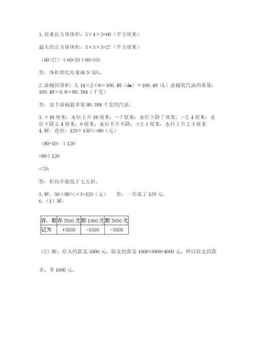 北师大版数学小升初模拟试卷【研优卷】.docx