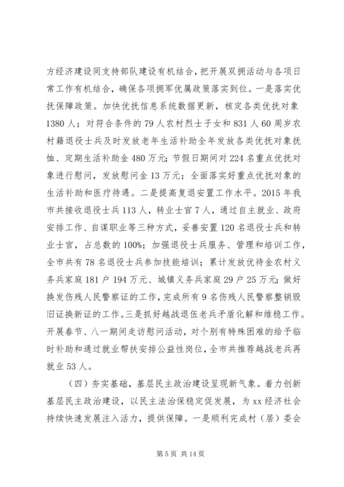 市民政局年度工作总结及下一步工作计划.docx
