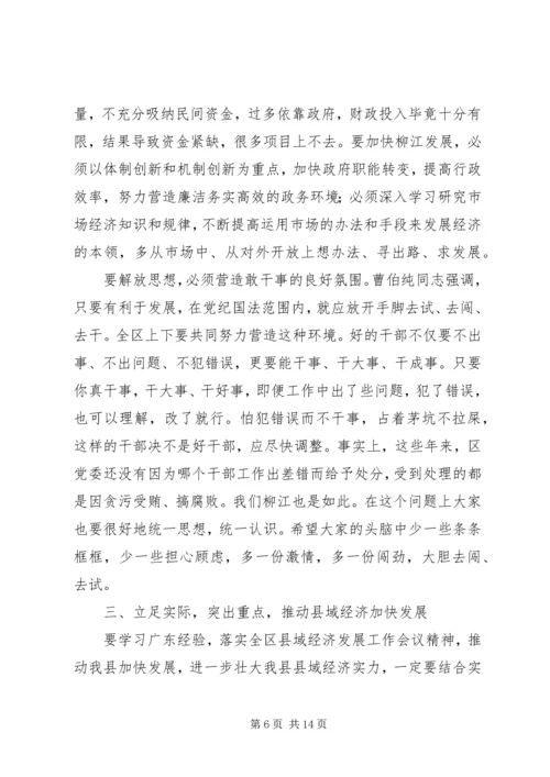 县域经济发展工作会的讲话.docx