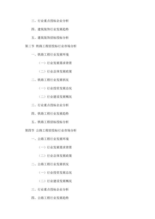 中国招投标行业研究报告.docx
