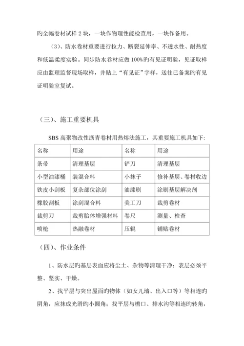 教学综合楼屋面防水综合施工专题方案sbs改性沥青防水卷材.docx