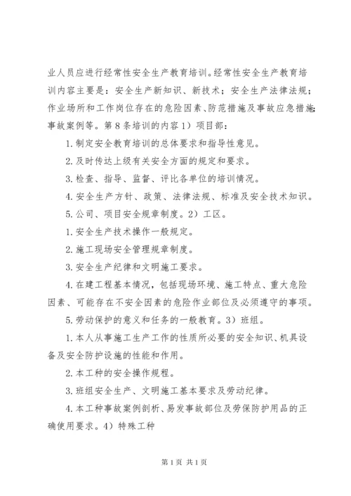 安全教育培训制度 (9).docx