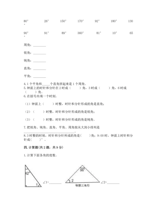 北京版四年级上册数学第四单元 线与角 测试卷含答案【a卷】.docx