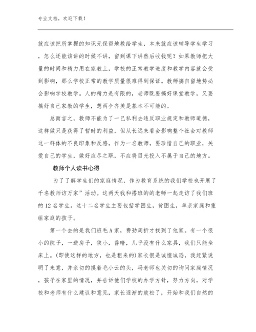 最新教师个人读书心得优选例文6篇合集.docx