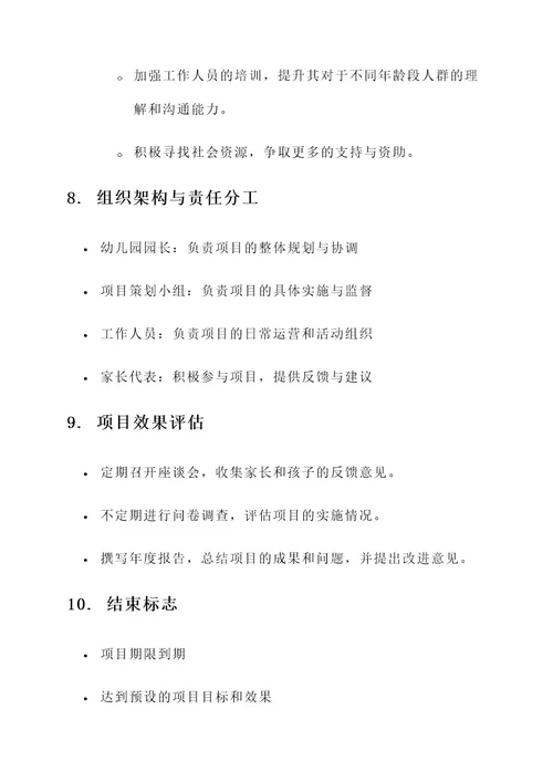 幼儿园老中青结对帮扶方案